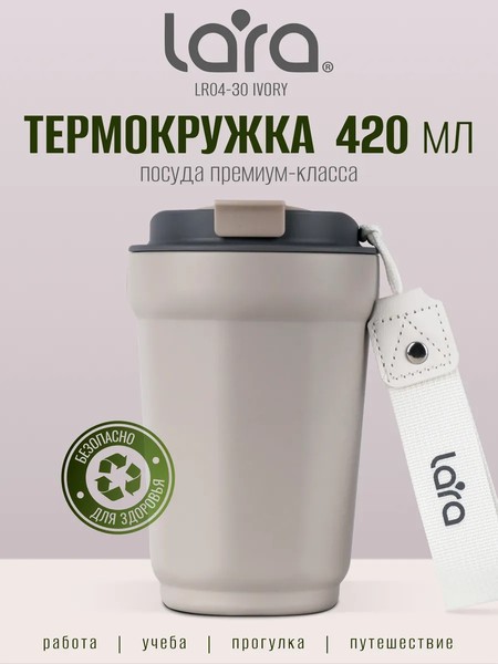 Термос  LARA 04-30