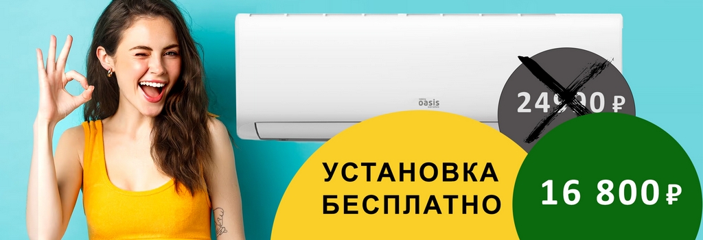 сплит с бесплатной установкой балу